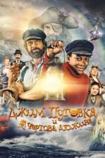 Movie Джим Пуговка и чёртова дюжина